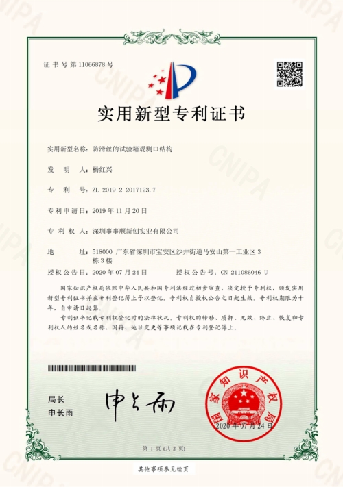 防滑絲的試驗(yàn)箱觀測(cè)口結(jié)構(gòu)-電子證書(shū)