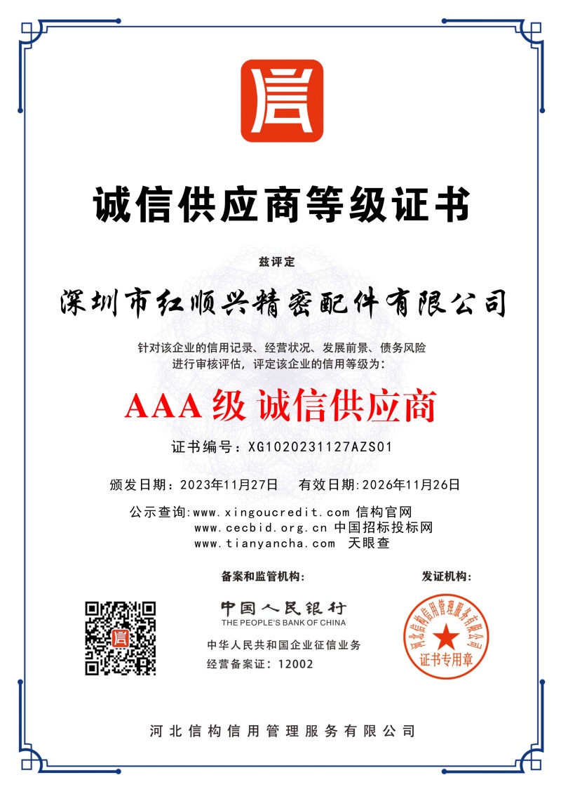 誠(chéng)信供應(yīng)商等級(jí)證書