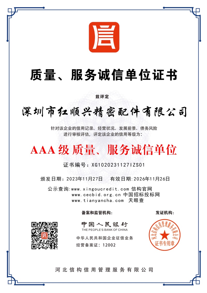 質(zhì)量，服務(wù)誠信單位證書